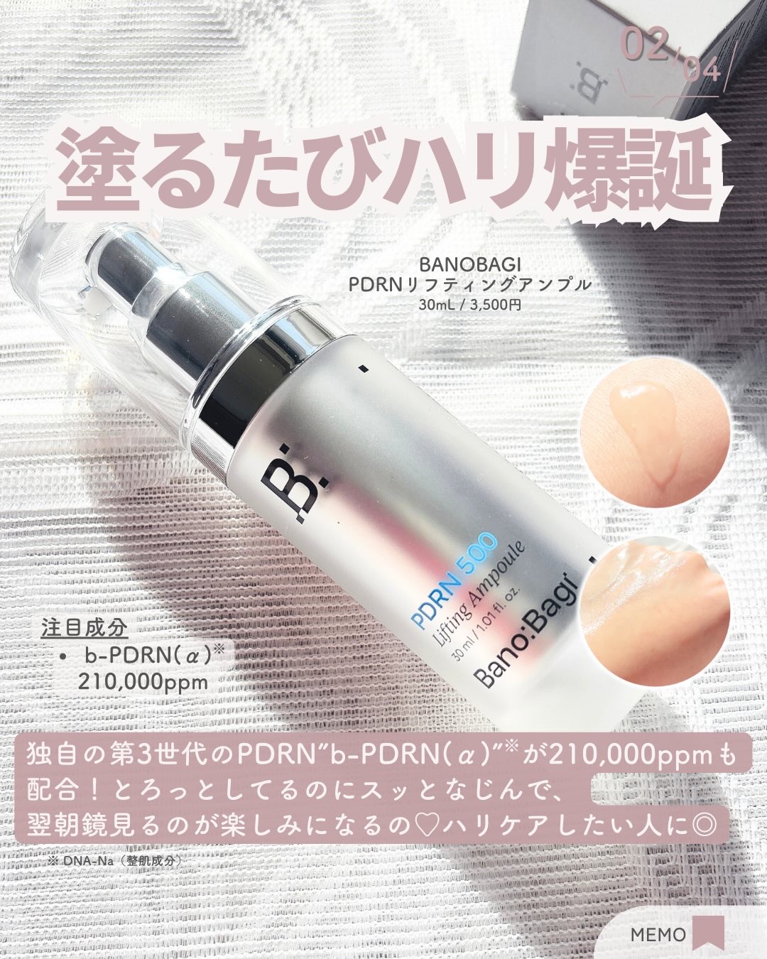 PDRNリフティングアンプル/BANOBAGI/美容液を使ったクチコミ（3枚目）