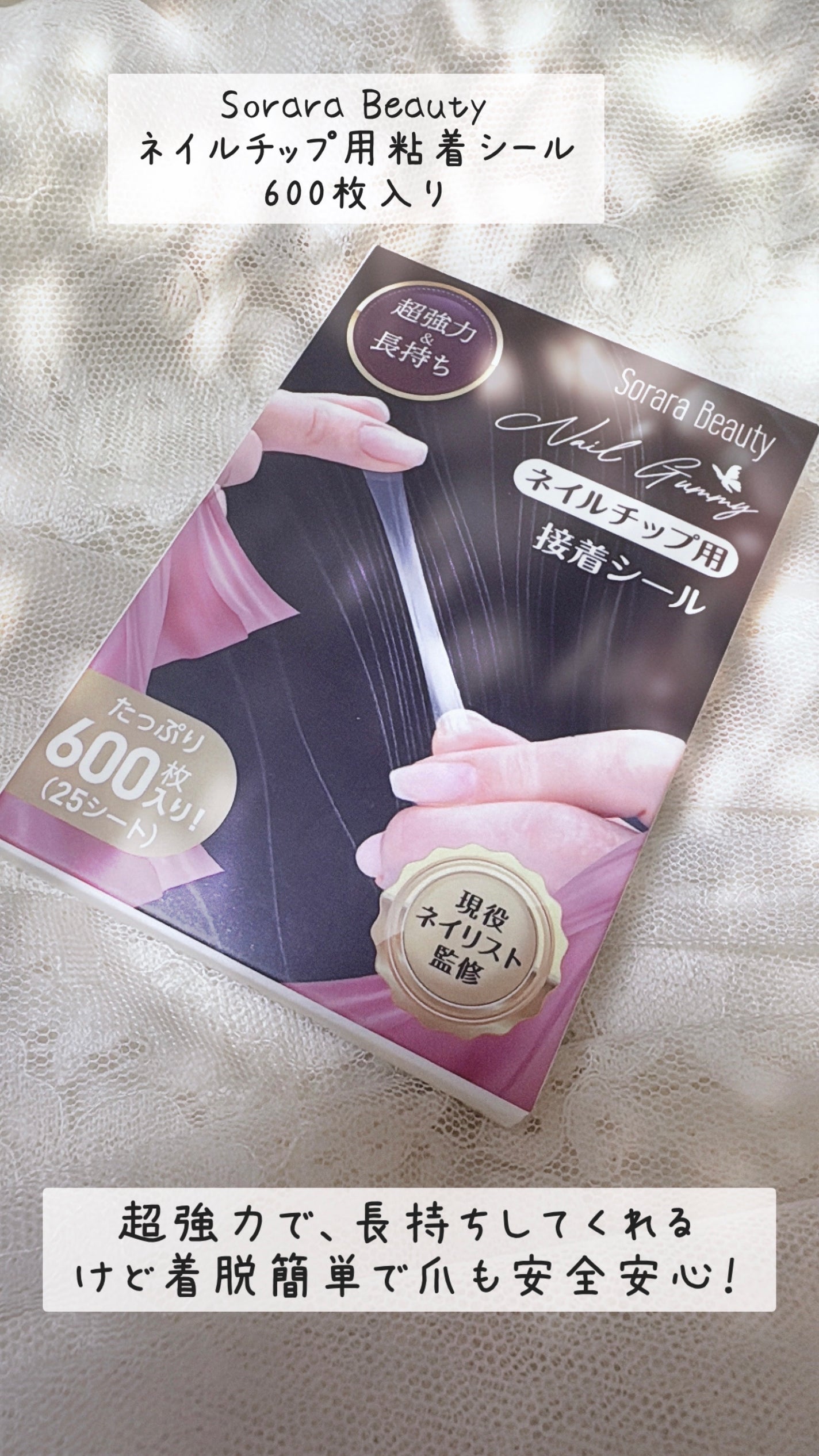 ネイルチップ用粘着グミ/Sorara Beauty/ネイルチップ・パーツを使ったクチコミ(2枚目)