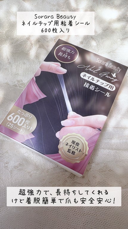 ネイルチップ用粘着グミ/Sorara Beauty/ネイルチップ・パーツを使ったクチコミ(2枚目)