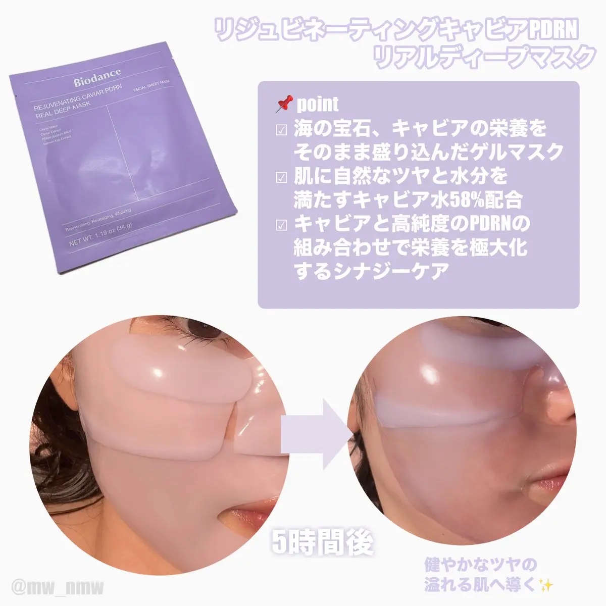 リジュビネーティングキャビアPDRN リアルディープマスク/Biodance/シートマスク・パックを使ったクチコミ（2枚目）