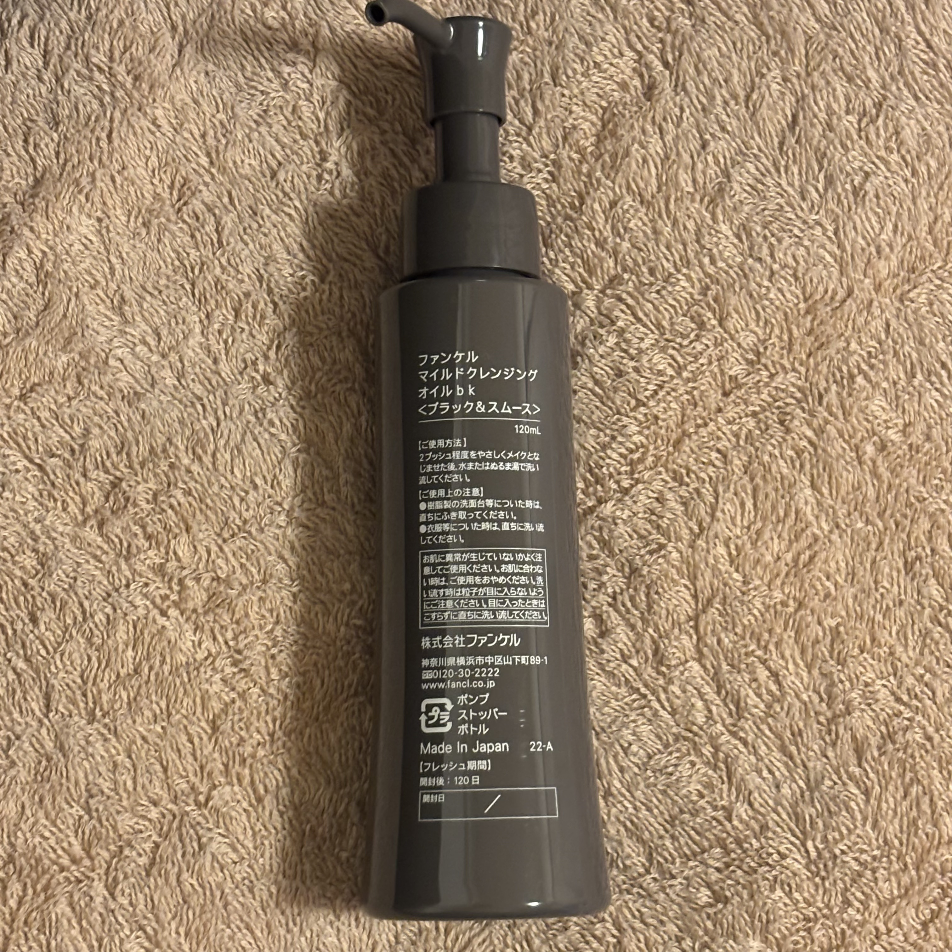 マイルドクレンジング オイル〈ブラック＆スムース〉/ファンケル/オイルクレンジングを使ったクチコミ（3枚目）