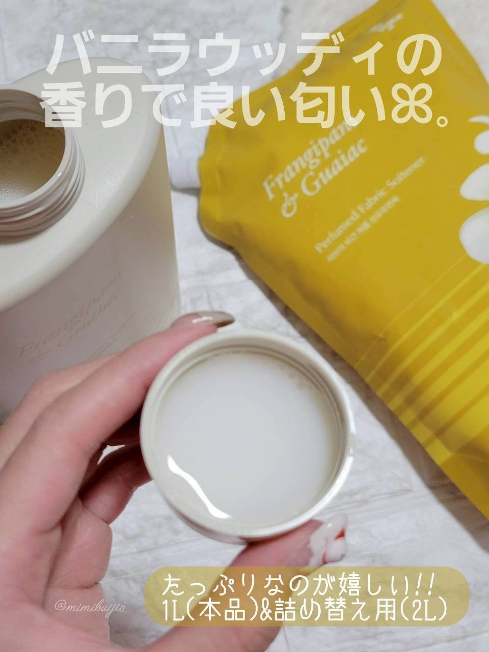 パフュームヴィーガン柔軟剤 プルメリア&ガイアック/LAVOIR/柔軟剤を使ったクチコミ(6枚目)