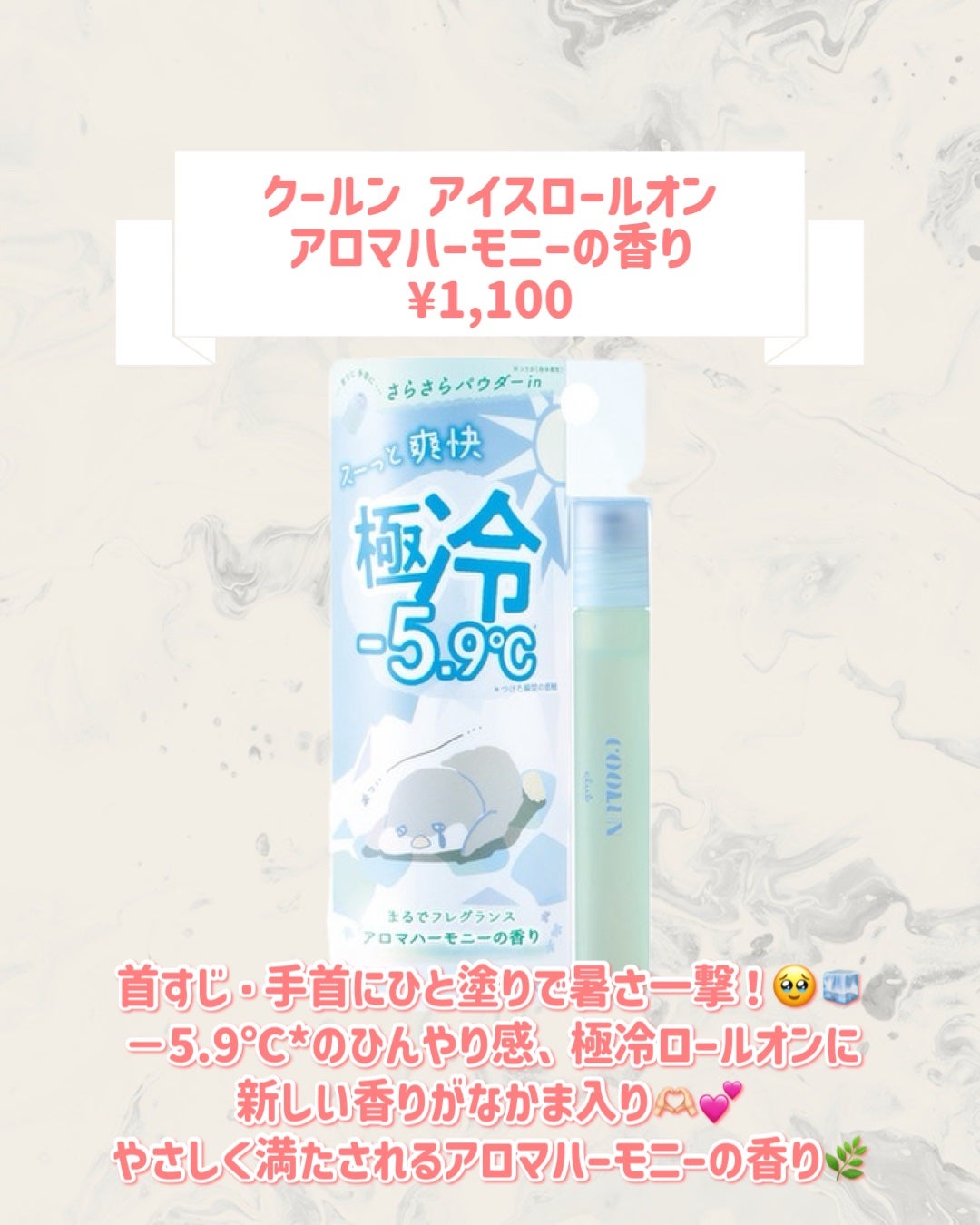 クールン アイスロールオン アロマハーモニーの香り/クラブ/デオドラント・制汗剤を使ったクチコミ(2枚目)