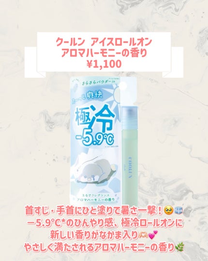 クールン アイスロールオン アロマハーモニーの香り/クラブ/デオドラント・制汗剤を使ったクチコミ(2枚目)