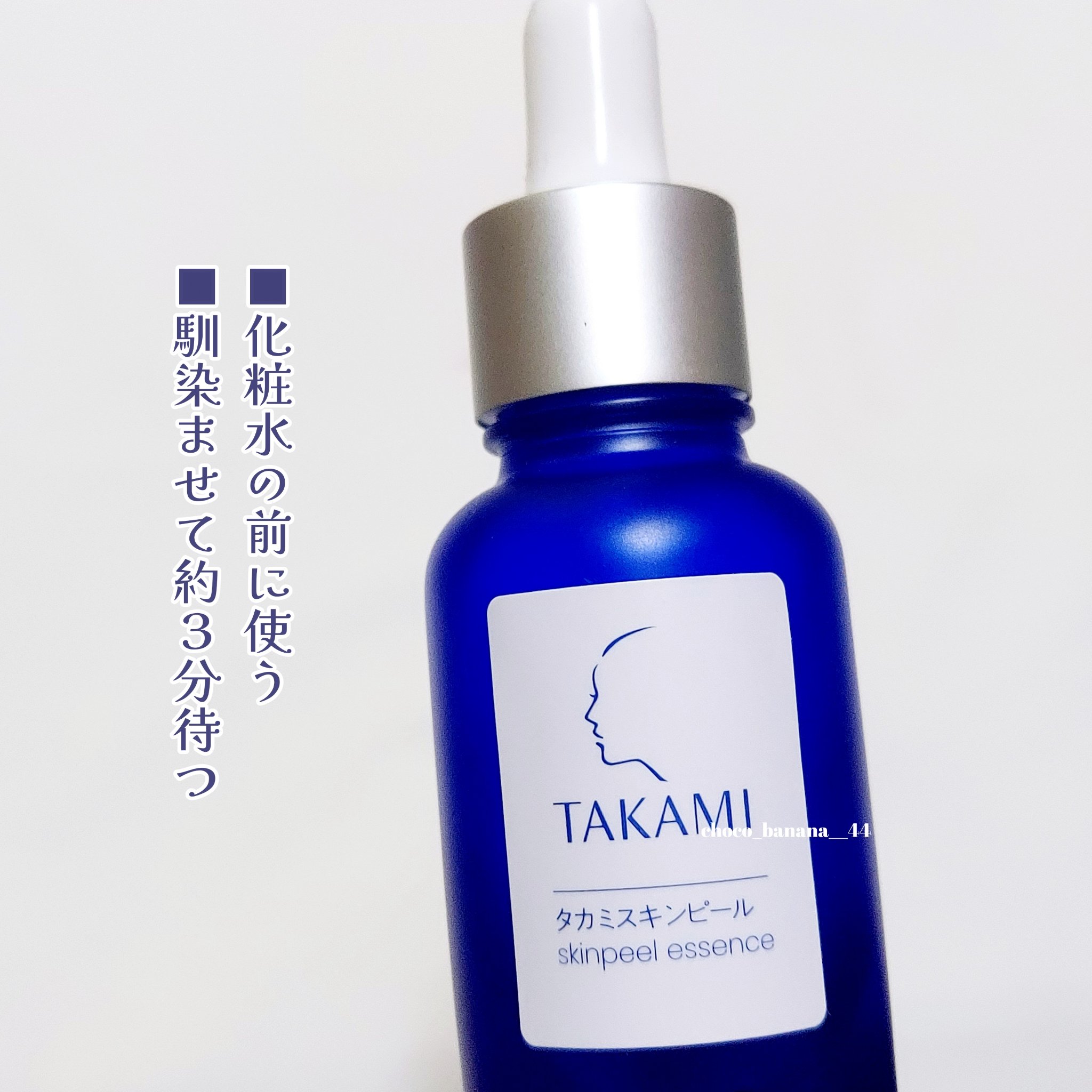 タカミスキンピール/タカミ/ブースター・導入液を使ったクチコミ（3枚目）