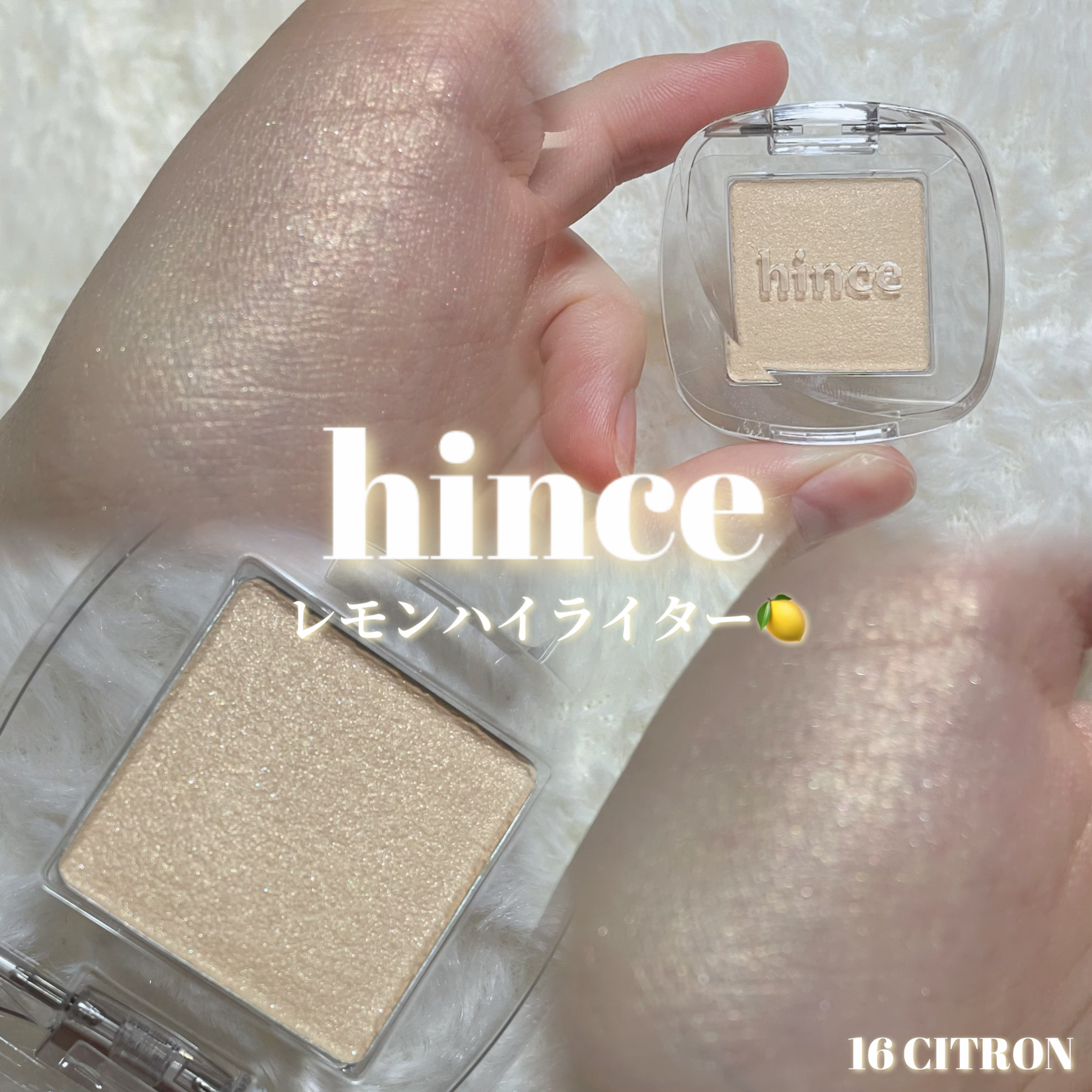 シングルアイシャドウ 16 CITRON/hince/単色アイシャドウを使ったクチコミ（1枚目）