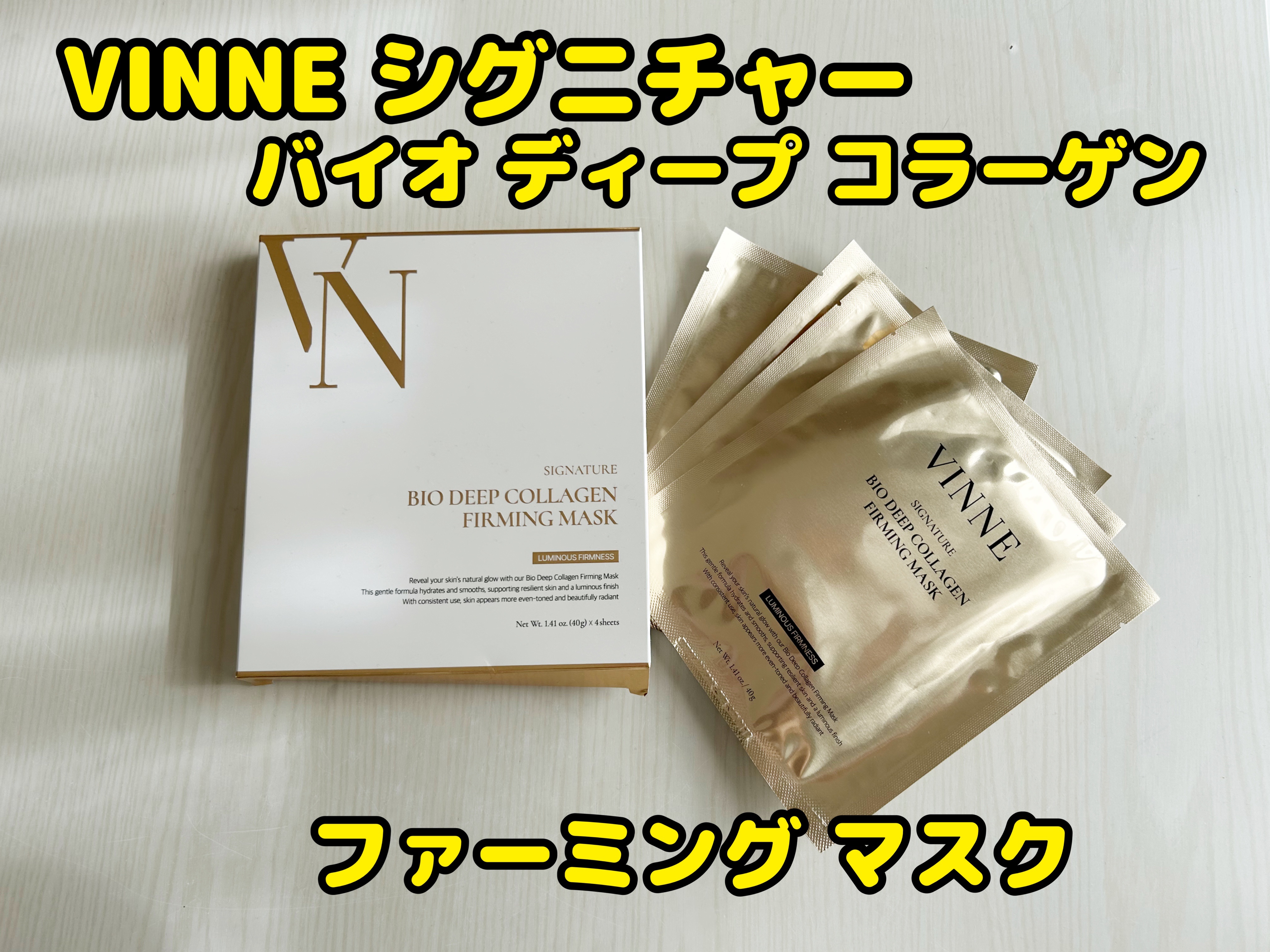 シグニチャーバイオディープコラーゲンファーミングマスク/VINNE /シートマスク・パックを使ったクチコミ（1枚目）