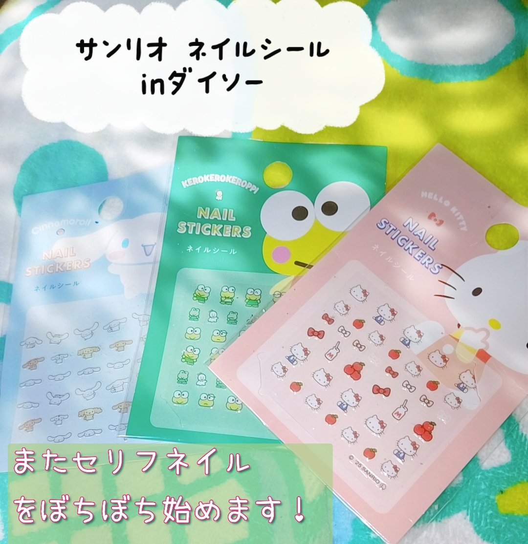 ネイルチップ用シール(20枚×5シート)/セリア/ネイルシールを使ったクチコミ（1枚目）