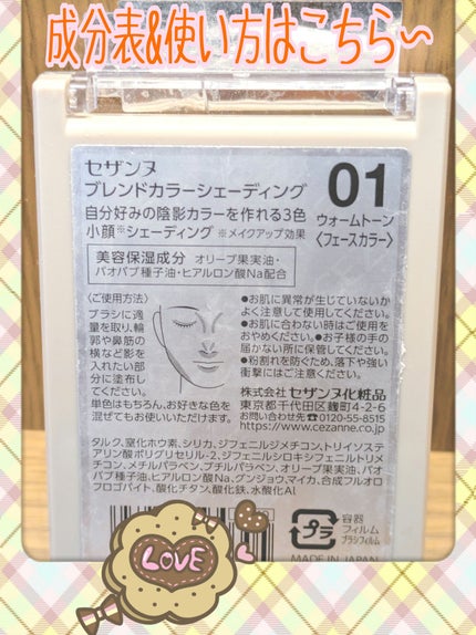 ブレンドカラーシェーディング/CEZANNE/シェーディングを使ったクチコミ(2枚目)