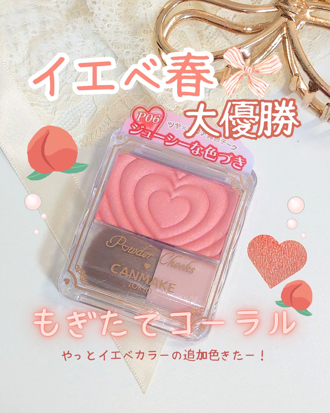 パウダーチークス P06 ジューシーコーラル/キャンメイク/パウダーチークを使ったクチコミ（1枚目）