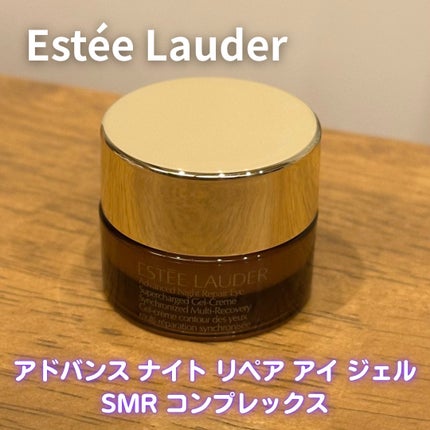 アドバンス ナイト リペア アイ ジェル SMR コンプレックス/ESTEE LAUDER/アイケア・アイクリームを使ったクチコミ(1枚目)