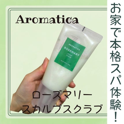 ローズマリー スカルプ スクラブ/AROMATICA/ヘッドスクラブを使ったクチコミ(1枚目)