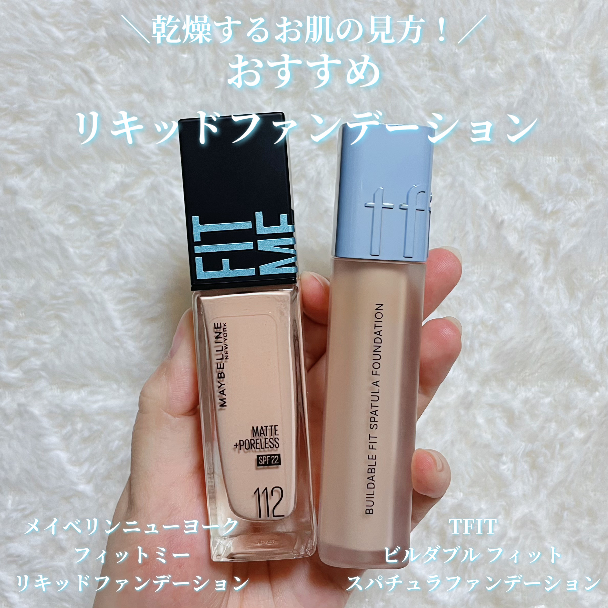 ビルダブルフィットスパチュラファンデーション/TFIT/ファンデーションを使ったクチコミ（1枚目）