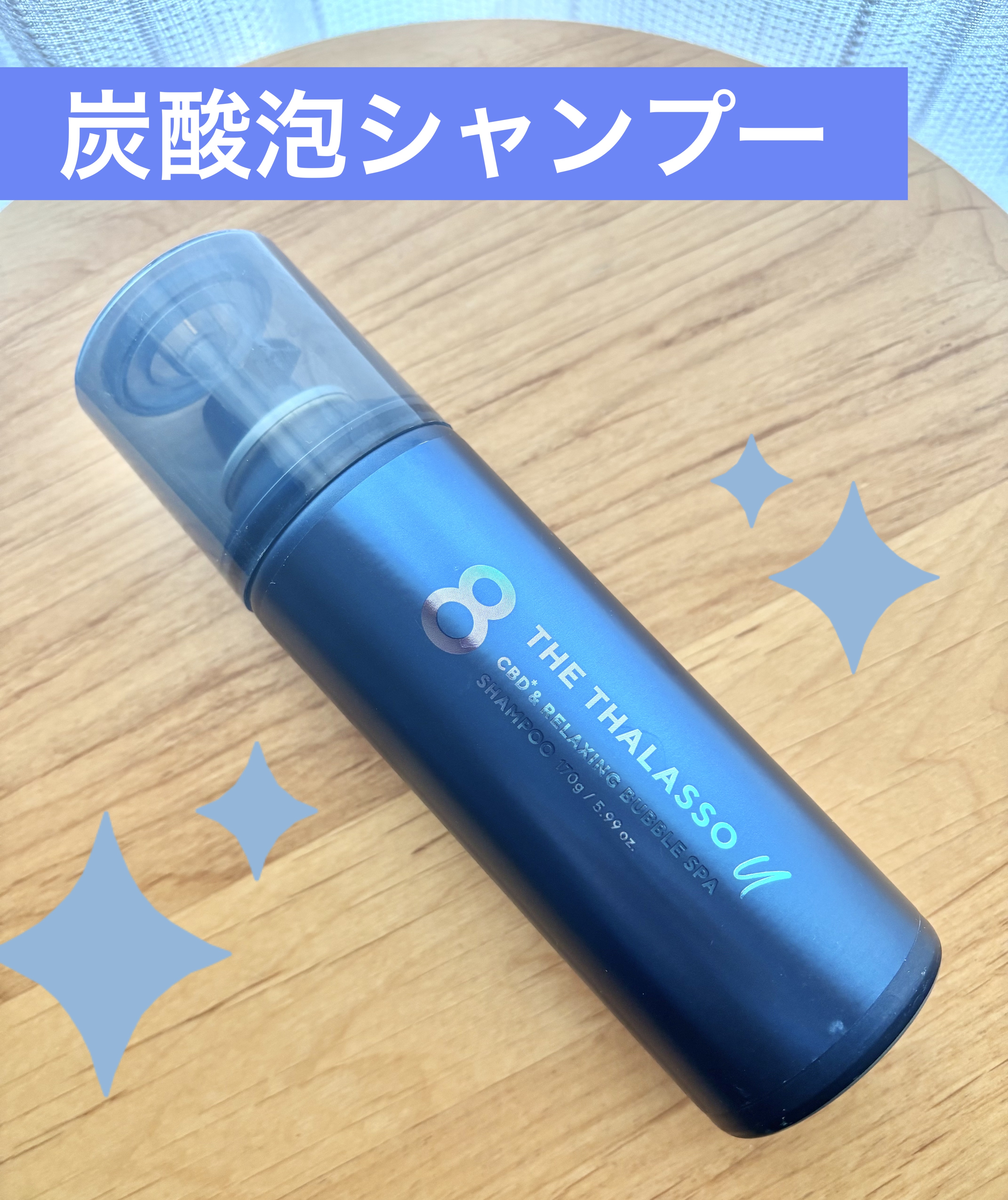 エイトザタラソ エイトザタラソ ユー CBD＆リラクシング バブルスパ 炭酸泡シャンプーのクチコミ「
ーーーーーーーーーーーーーーーーーーーー
【製品】
エイトザタラソ ユー CBD＆リラクシン.....」（1枚目）