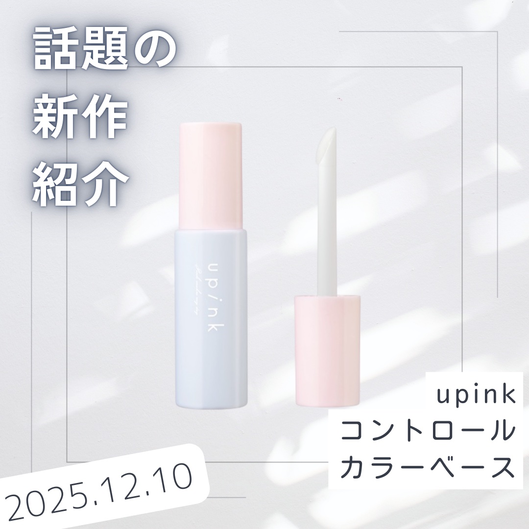 コントロールカラーベース ブルー/upink/化粧下地を使ったクチコミ（1枚目）