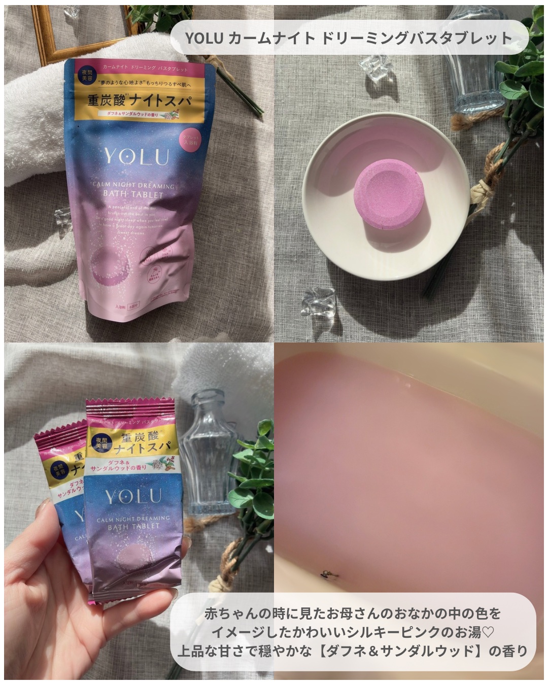 リラックスナイトドリーミング　バスタブレット/YOLU/炭酸系入浴剤を使ったクチコミ（2枚目）