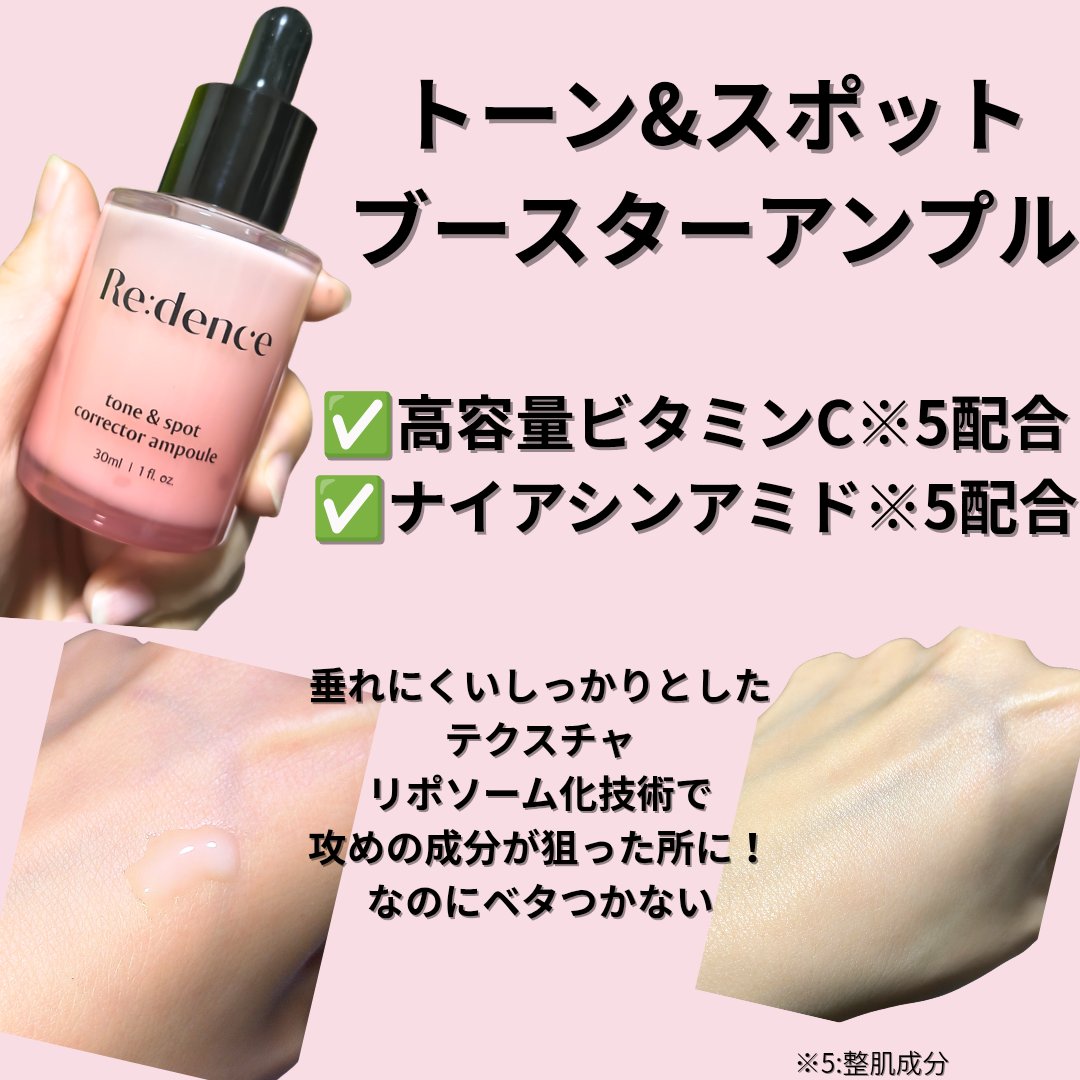 リデンス チェリートーン＆スポットスキンブースタートナー/redence/化粧水を使ったクチコミ（3枚目）