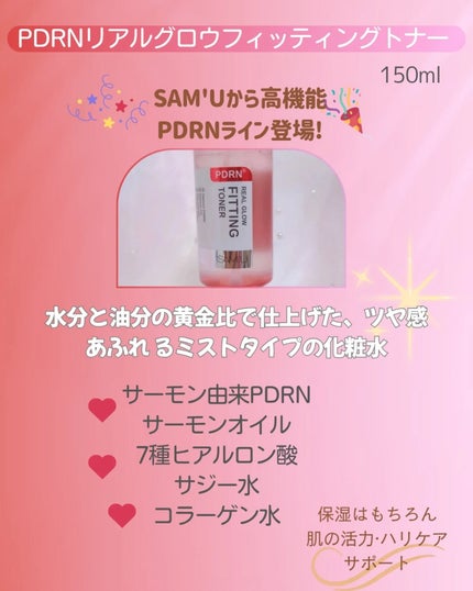 PDRNリアルグロウフィッティングトナー/SAM'U/ミスト状化粧水を使ったクチコミ(2枚目)