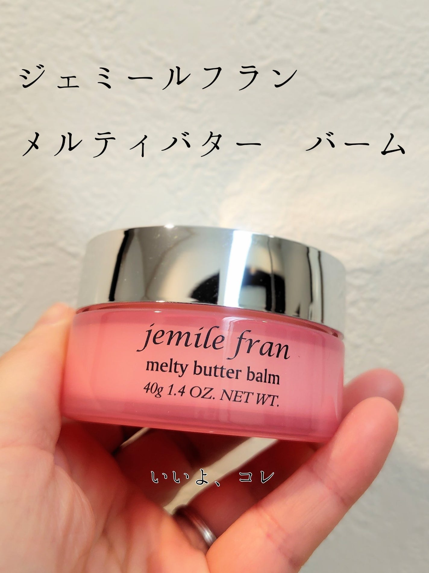 ジェミールフラン メルティバター バーム/ジェミールフラン/ヘアバームを使ったクチコミ(1枚目)