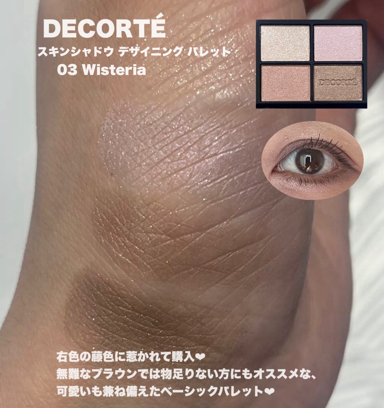 スキンシャドウ デザイニング パレット/DECORTÉ/アイシャドウパレットを使ったクチコミ（3枚目）
