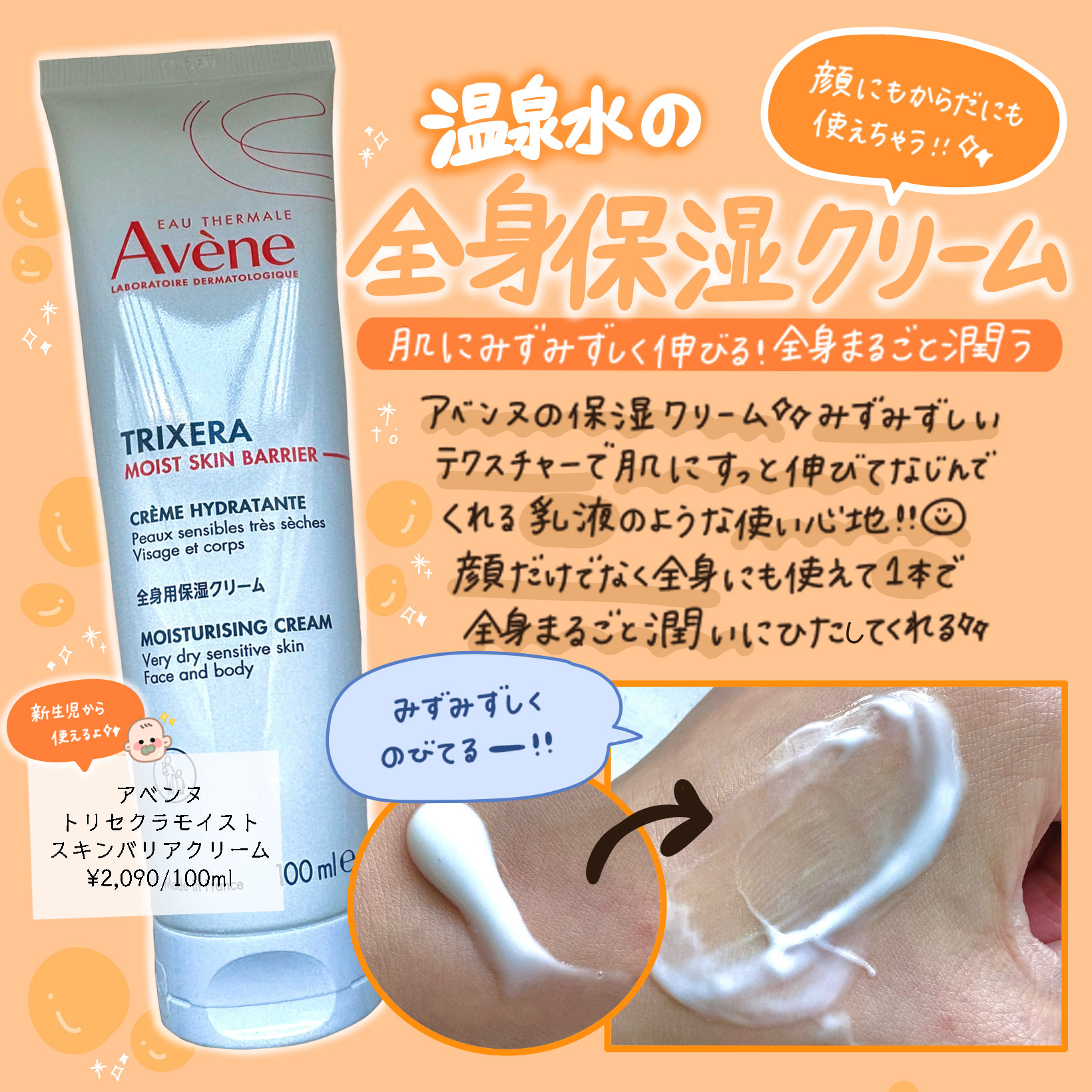 トリクセラNT フルイドクリーム/アベンヌ/ボディクリームを使ったクチコミ（1枚目）