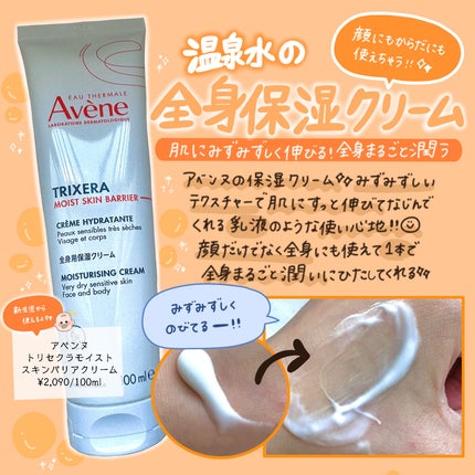 トリクセラNT フルイドクリーム/アベンヌ/ボディクリームを使ったクチコミ(1枚目)