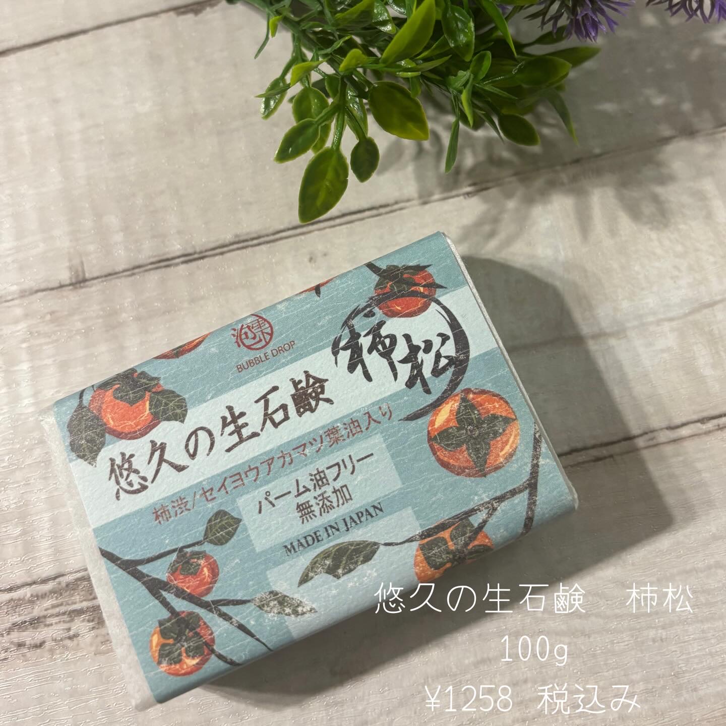 悠久の生石鹸艶/BUBBLE DROP/洗顔石鹸を使ったクチコミ（2枚目）