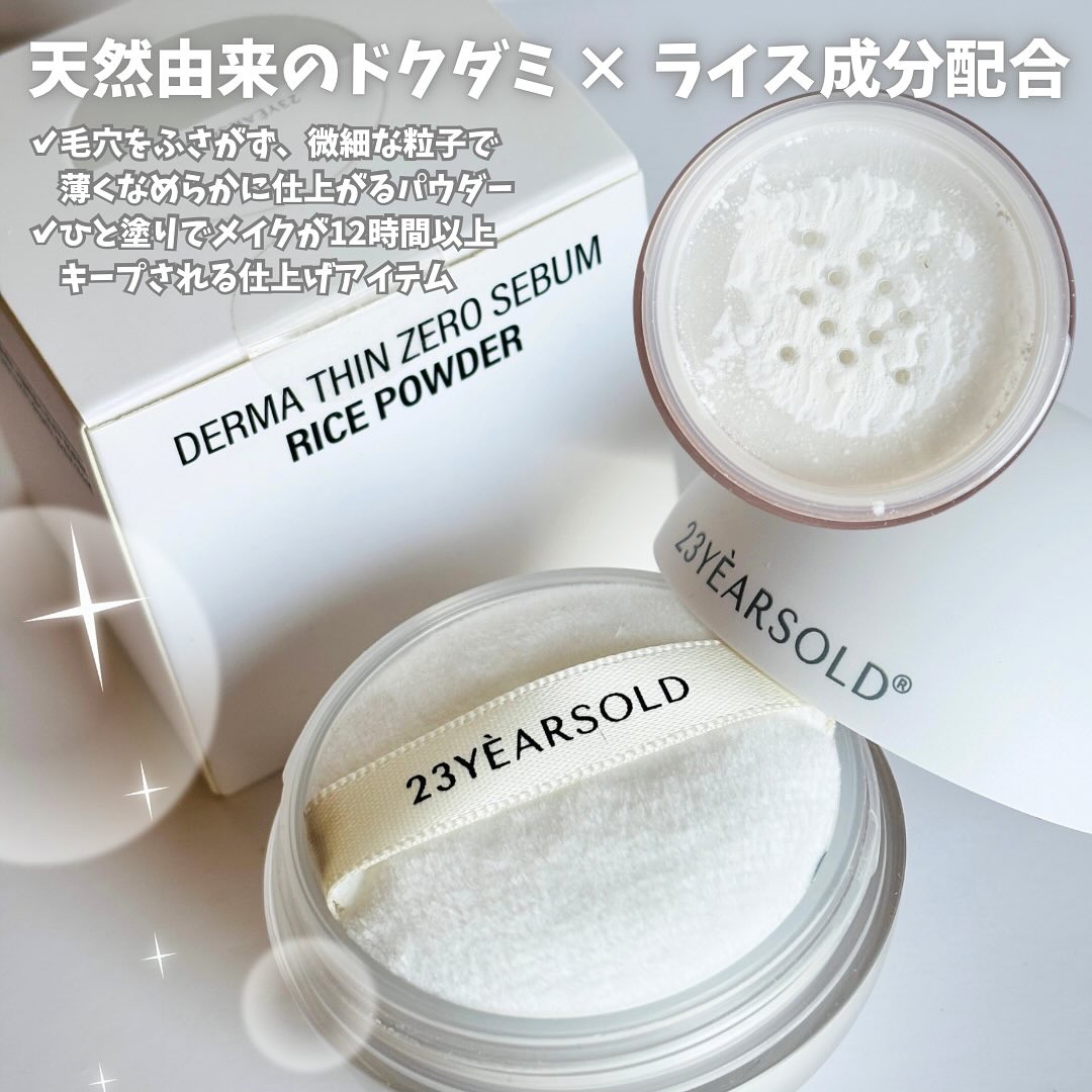 ダーマシンゼロセバムライスパウダー/23years old/ルースパウダーを使ったクチコミ（2枚目）