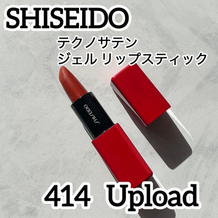 テクノサテン ジェル リップスティック/SHISEIDO/口紅を使ったクチコミ(1枚目)