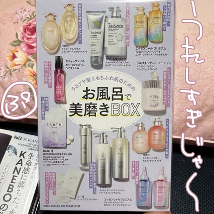 VOCE 2026年2⽉号〈通常版〉/VoCE (ヴォーチェ)/雑誌を使ったクチコミ(2枚目)