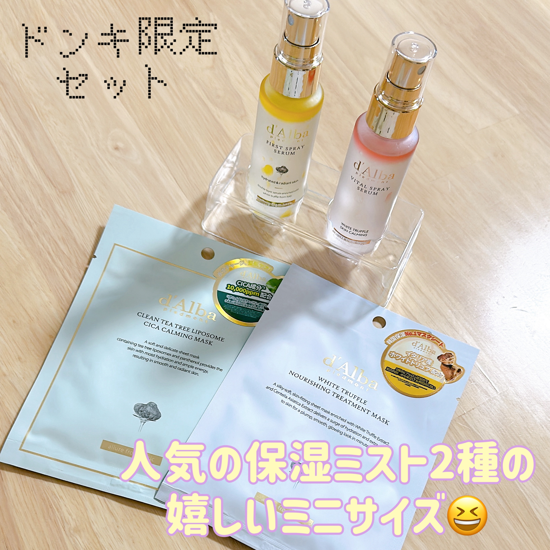 ダルバ ホワイトトリュフファーストスプレーセラム/ダルバ/ミスト状化粧水を使ったクチコミ（1枚目）