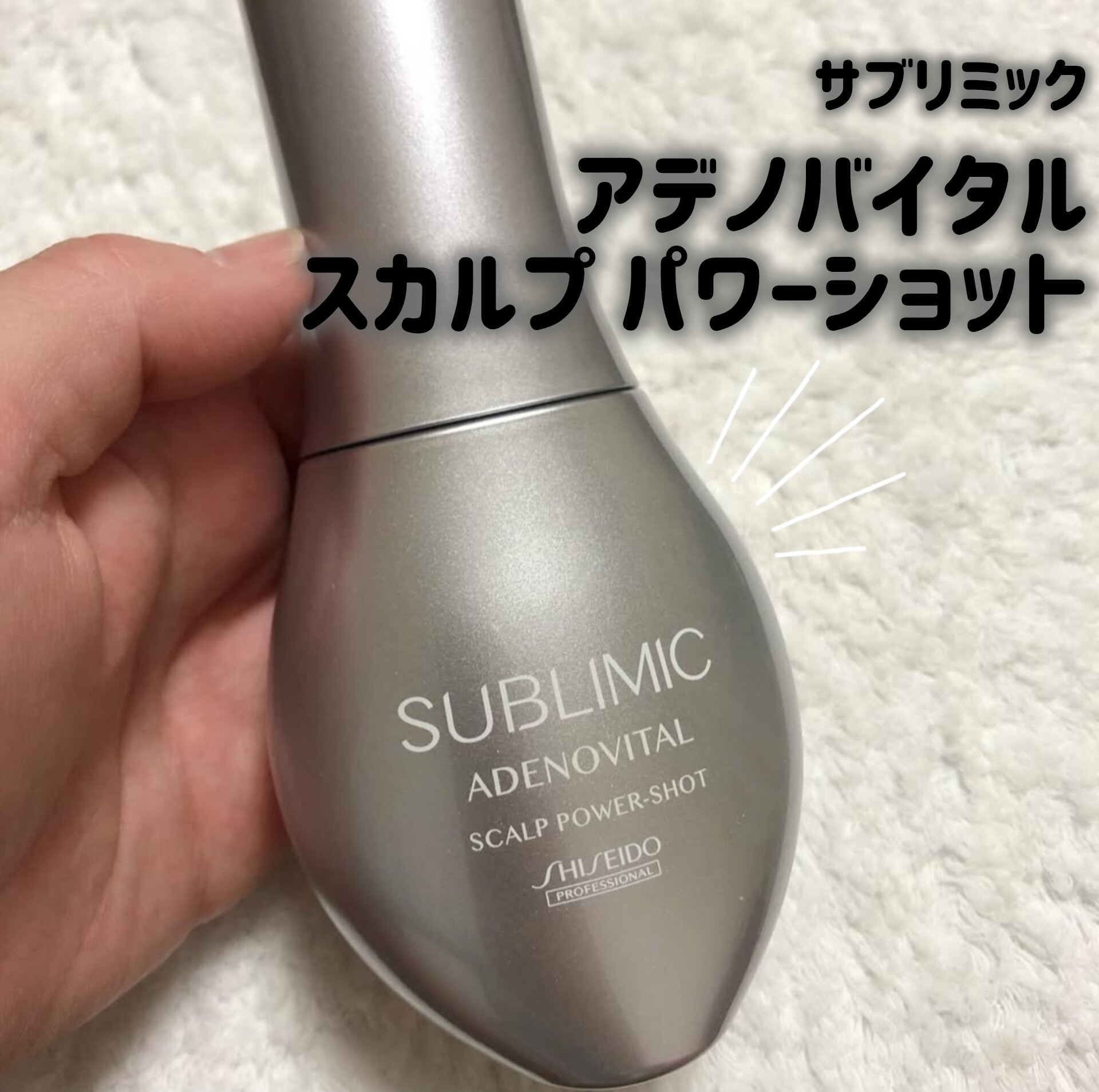 アデノバイタル スカルプ パワーショット/サブリミック/頭皮ローションを使ったクチコミ（1枚目）