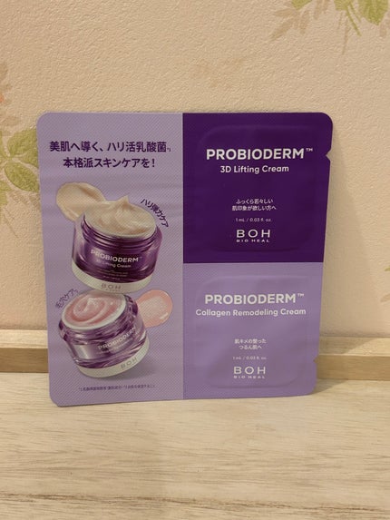 プロバイオダーム コラーゲン リモデリングクリーム/BIOHEAL BOH/フェイスクリームを使ったクチコミ(1枚目)