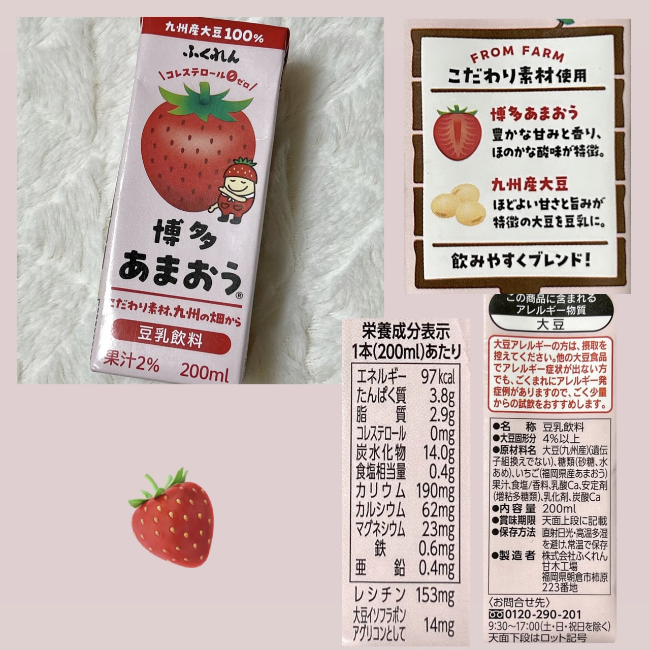 ✔︎ ふくれん
豆乳飲料 博多あまおう

美味しいです🍓

#ふくれん#豆乳飲料#あまおう
