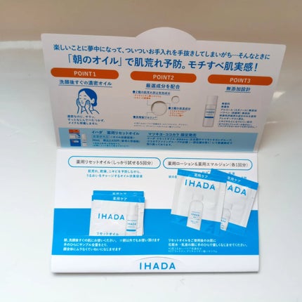 イハダ 薬用リセットオイル(医薬部外品)/IHADA/美容液を使ったクチコミ(1枚目)