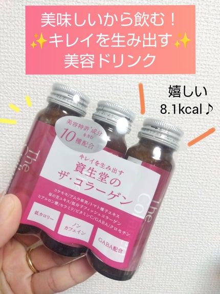ザ・コラーゲン <ドリンク> /ザ・コラーゲン/美容ドリンクを使ったクチコミ(1枚目)