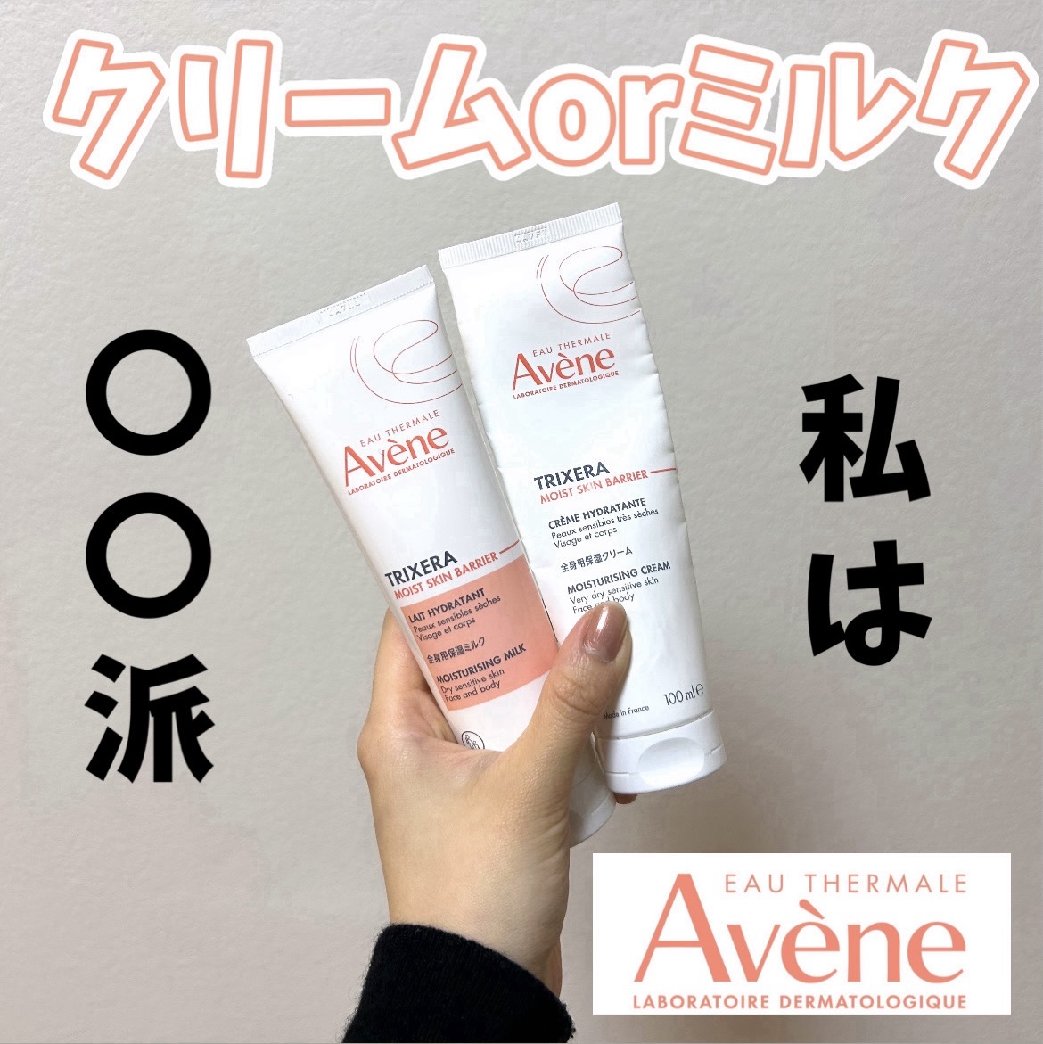 トリクセラ　モイストスキンバリア　クリーム/アベンヌ/ボディクリームを使ったクチコミ（1枚目）