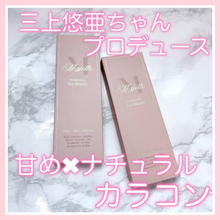 Majette 1day/Majette/ワンデー(1DAY)カラコンを使ったクチコミ(1枚目)