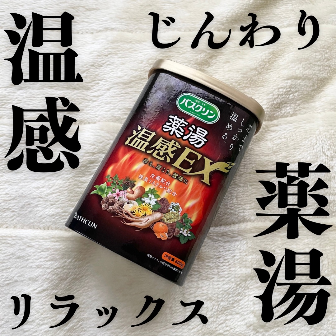 バスクリン 薬湯温感ＥＸ/バスクリン/生薬系入浴剤を使ったクチコミ（1枚目）