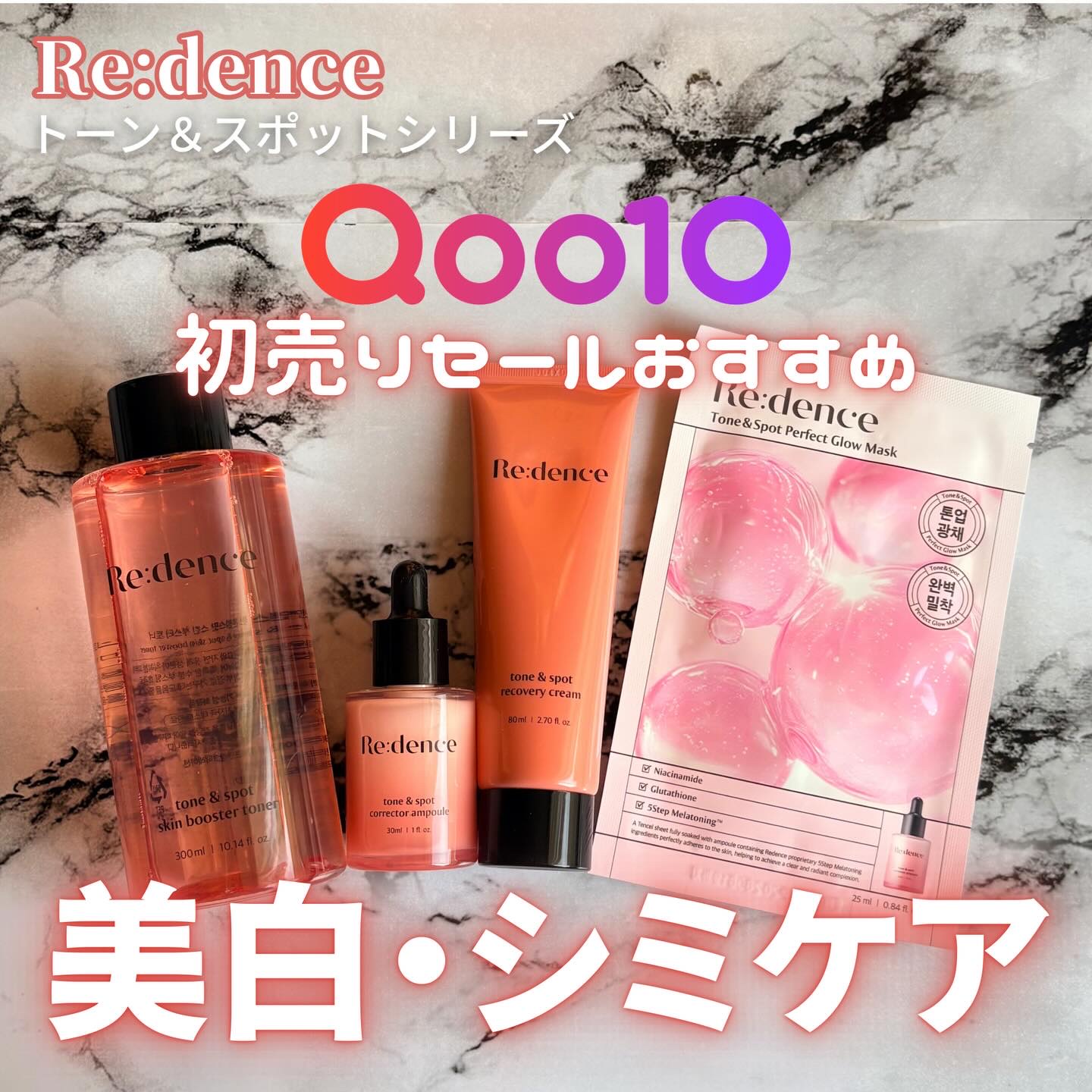 リデンス チェリートーン＆スポットコレクターアンプル/redence/美容液を使ったクチコミ（1枚目）