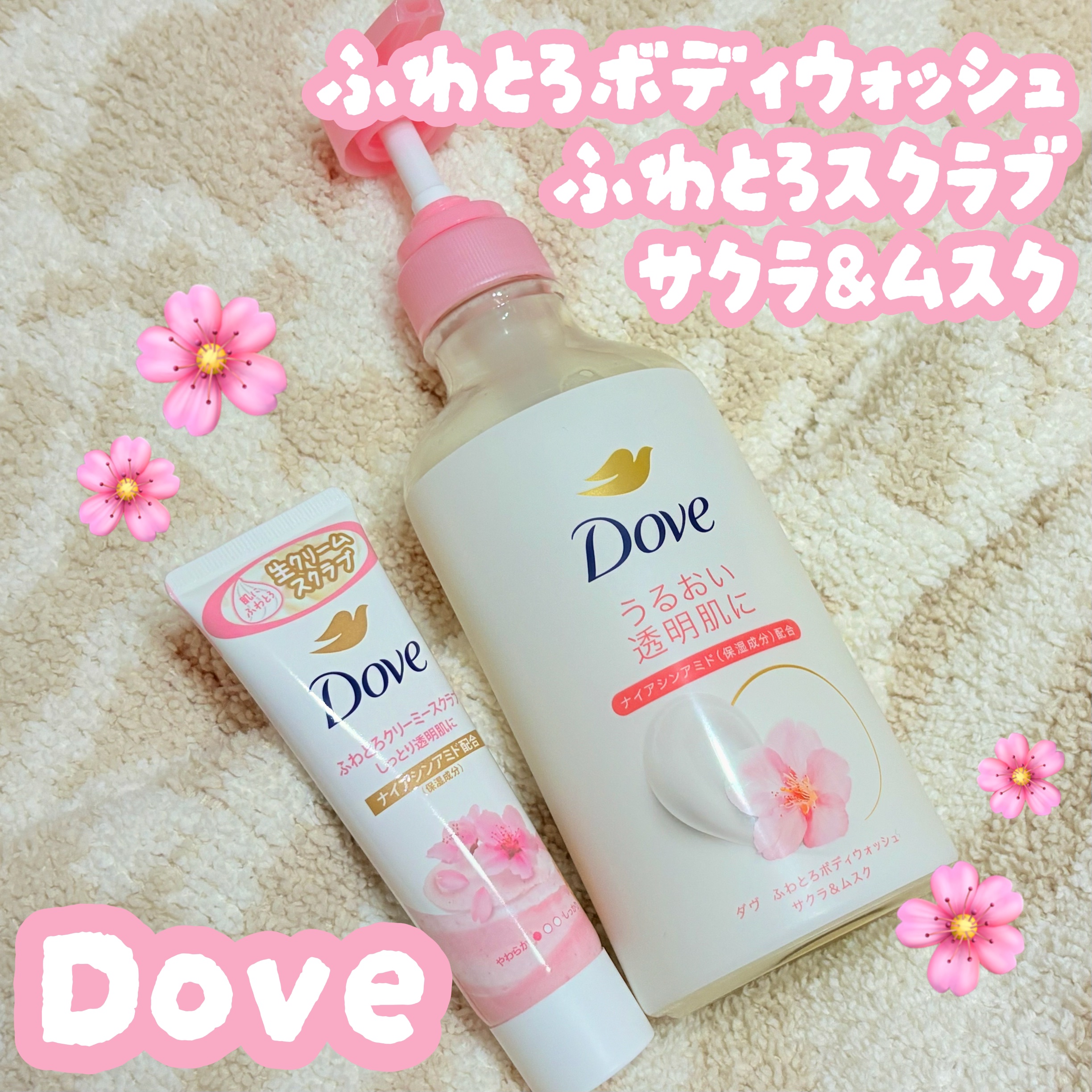 ふわとろボディウォッシュ サクラ＆ムスク/ダヴ/ボディソープを使ったクチコミ（1枚目）