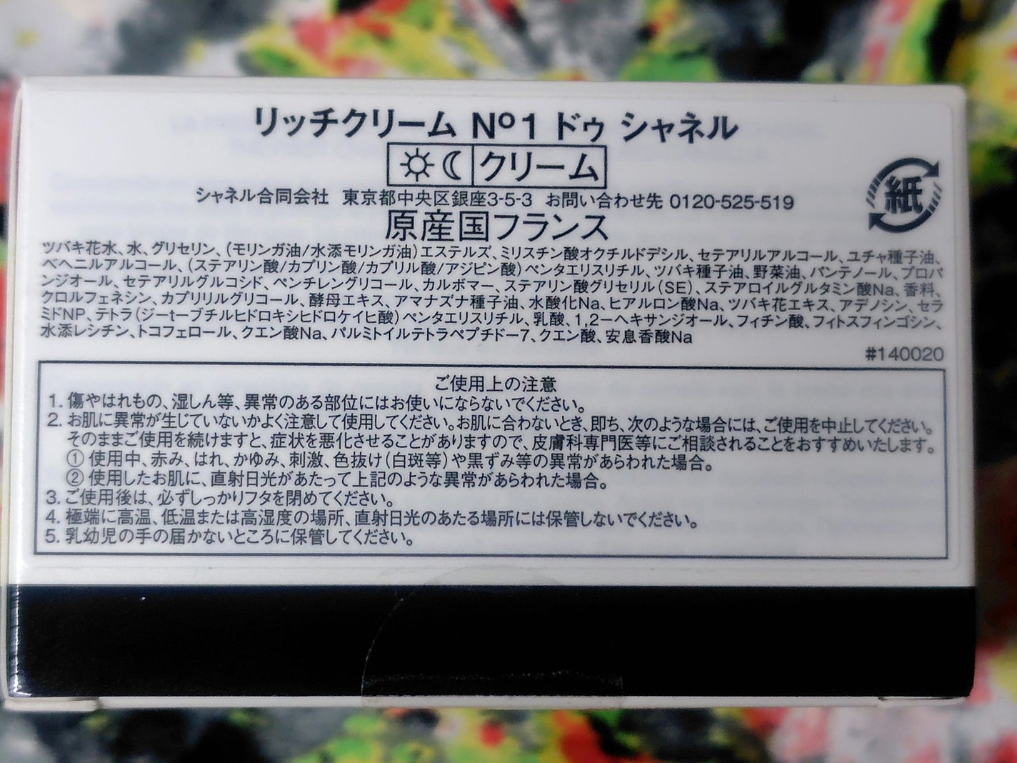 リッチクリーム N°1 ドゥ シャネル/CHANEL/フェイスクリームを使ったクチコミ(5枚目)