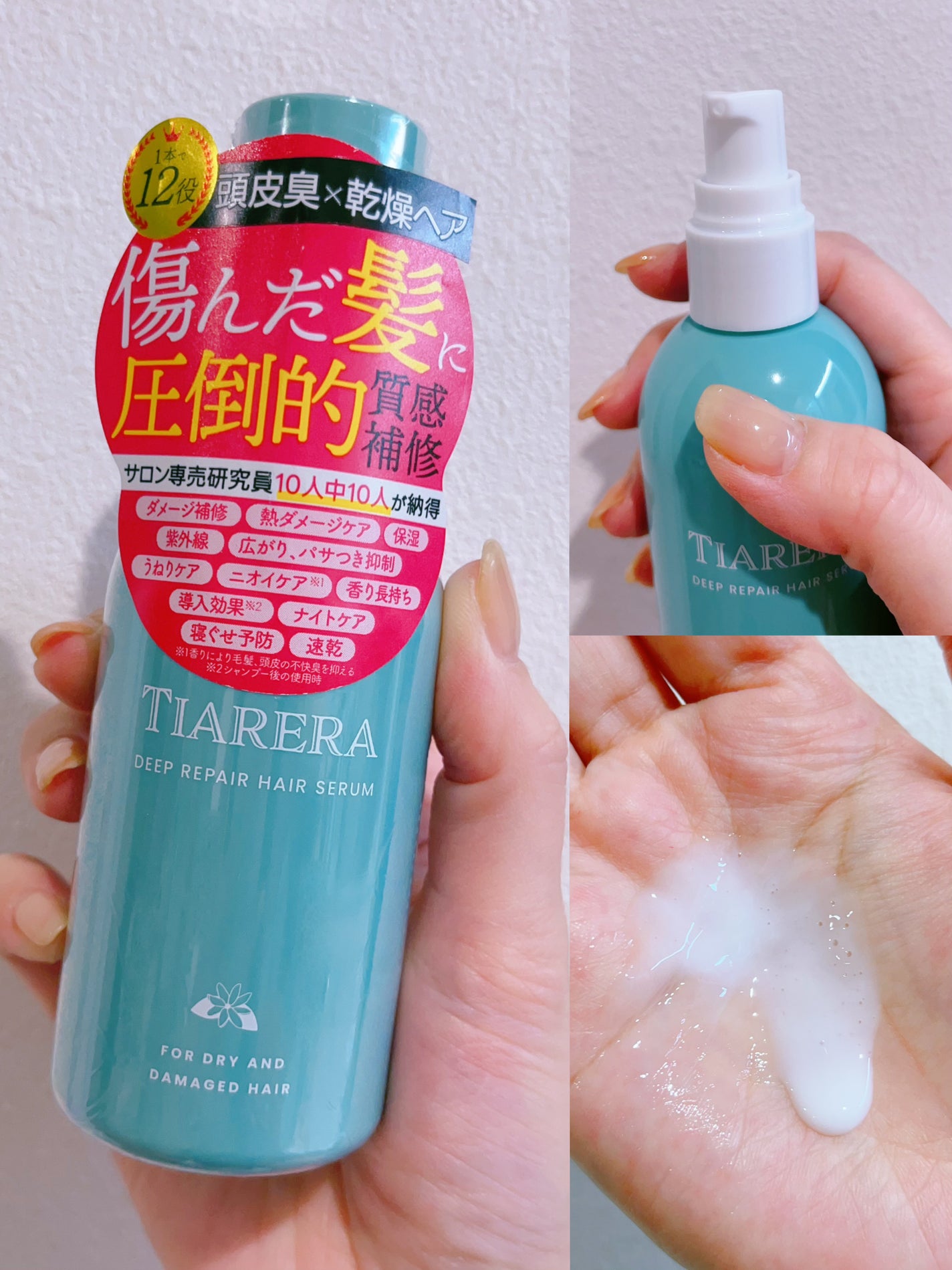 ディープリペアヘアセラム/TIARERA/ヘアオイルを使ったクチコミ(1枚目)