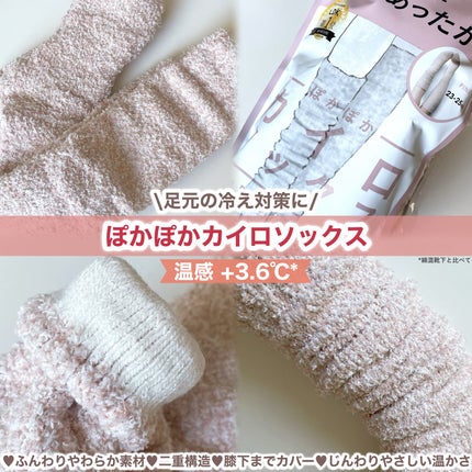 ぽかぽかカイロソックス/カイロソックス/暖かい靴下を使ったクチコミ(4枚目)