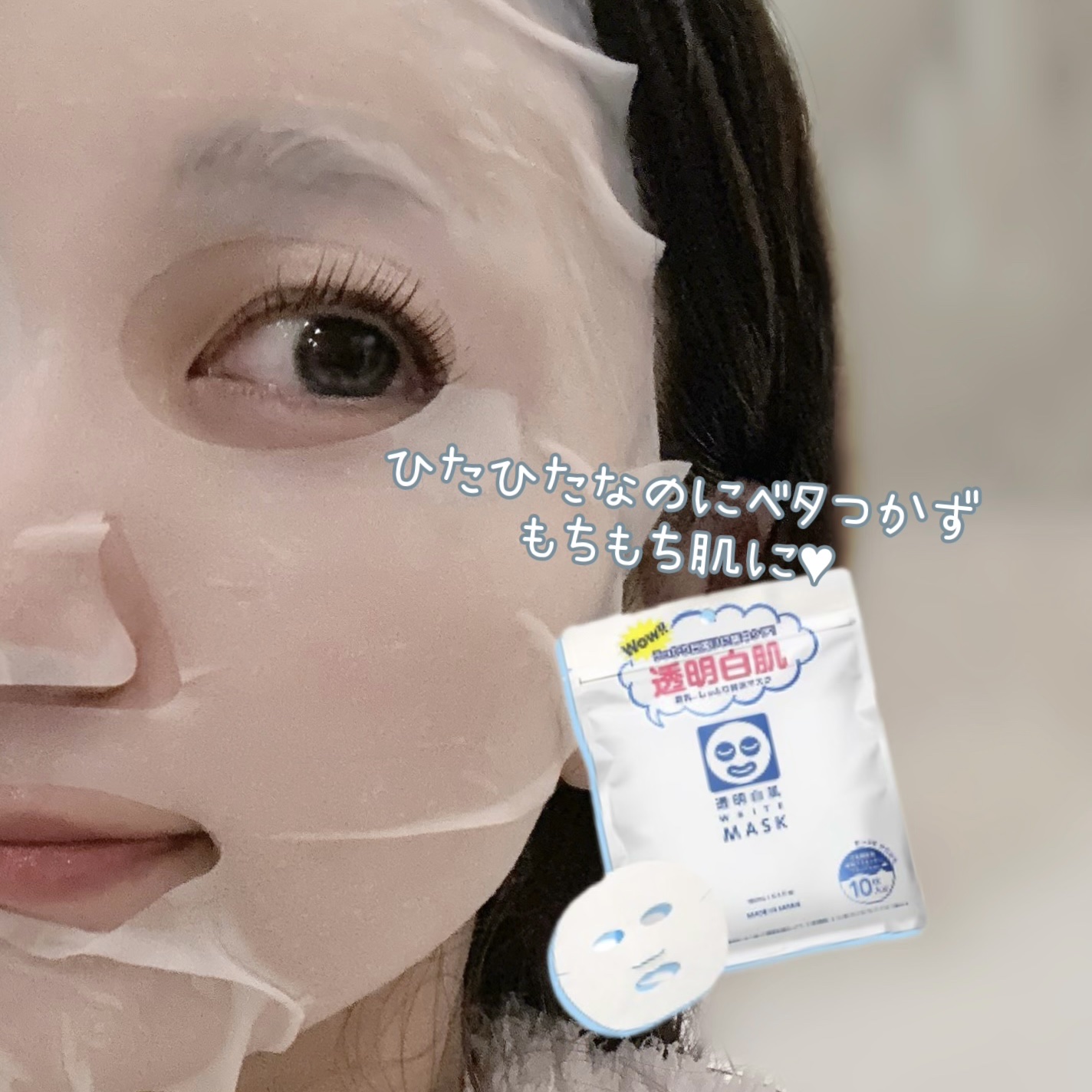 ホワイトマスクN/透明白肌/シートマスク・パックを使ったクチコミ（3枚目）