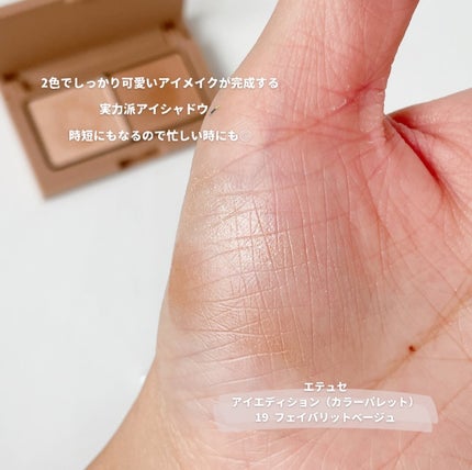 エテュセ アイエディション(カラーパレット)/ettusais/アイシャドウパレットを使ったクチコミ(5枚目)