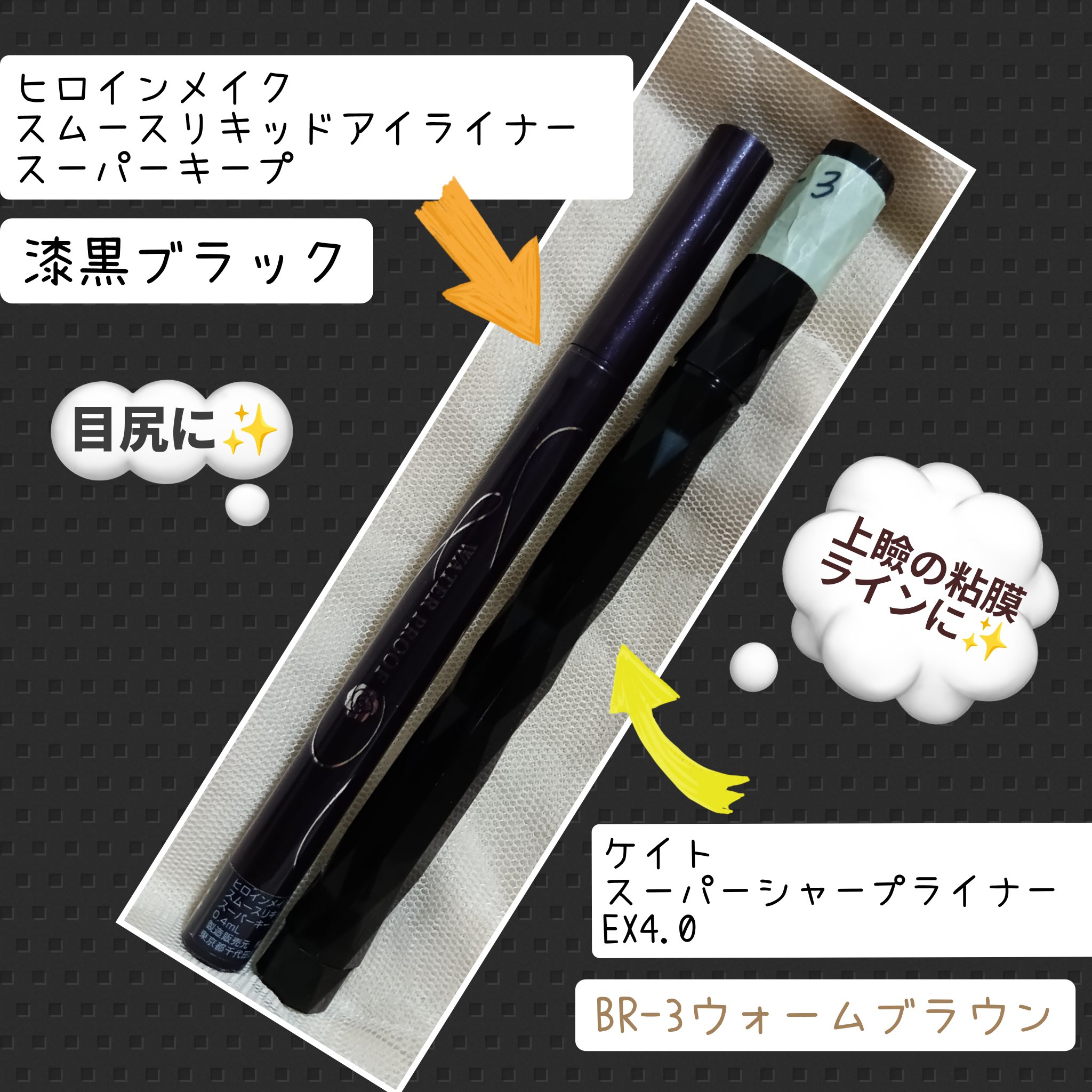 スーパーシャープライナー用ホルダー/KATE/その他化粧小物を使ったクチコミ（1枚目）