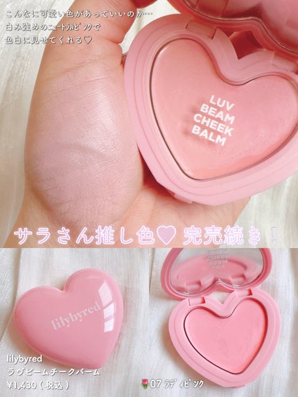 Luv Beam Cheek/lilybyred/パウダーチークを使ったクチコミ(7枚目)