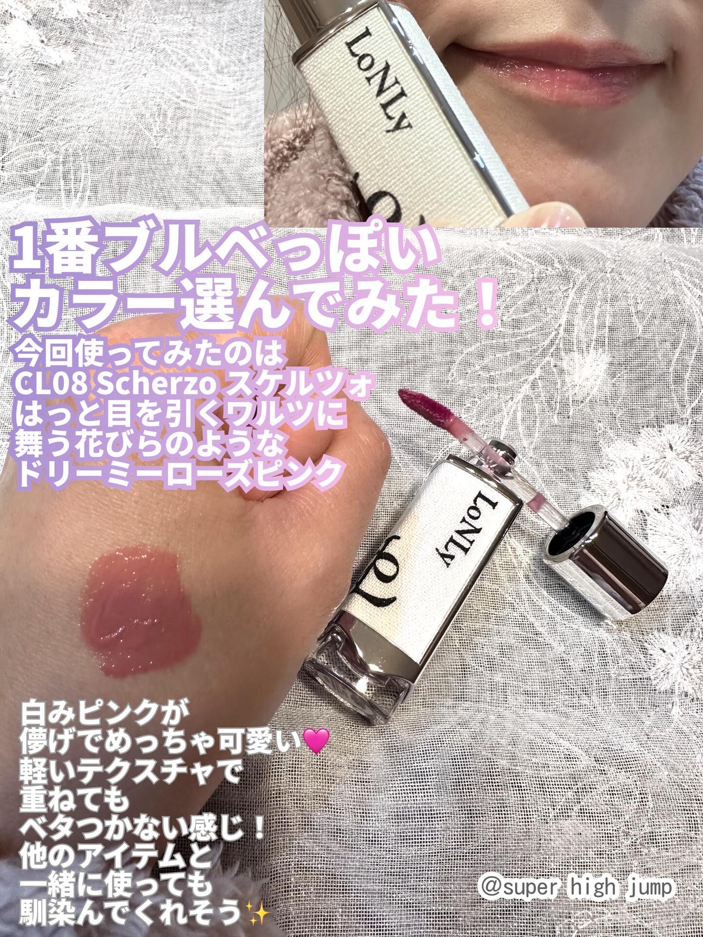 キャンドルライトジュレティント/LoNLy /リップティントを使ったクチコミ（3枚目）