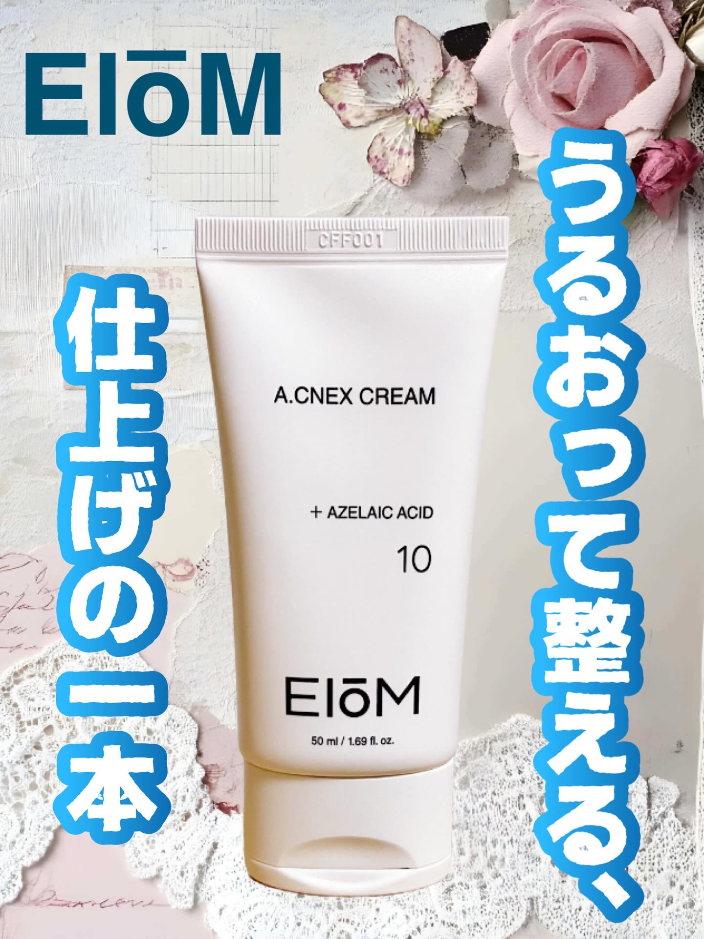 EIOM アクネクスクリーム/EIOM/フェイスクリームを使ったクチコミ（1枚目）